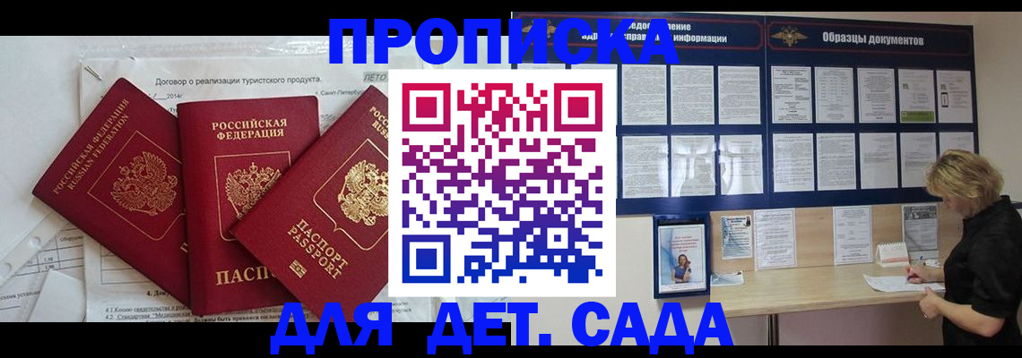 временная регистрация в Зеленокумске