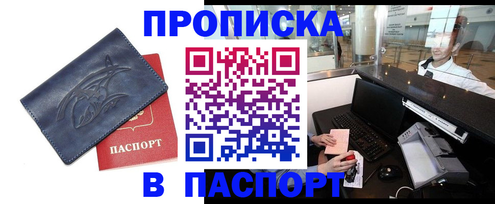 временная регистрация в квартире в Зеленокумске