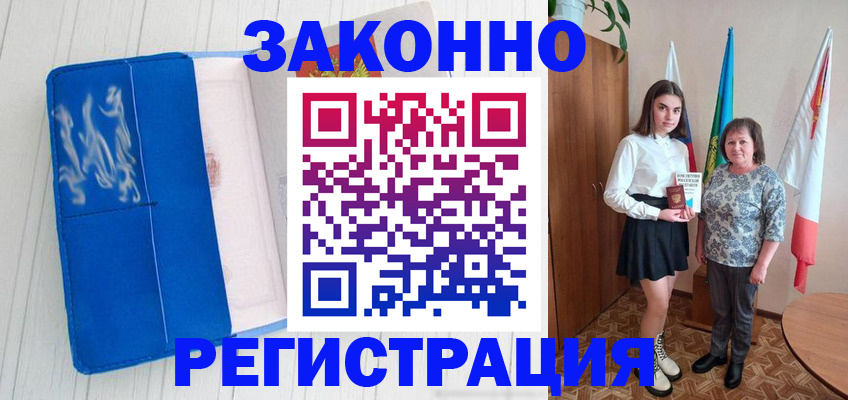 прописка в квартире в Зеленокумске