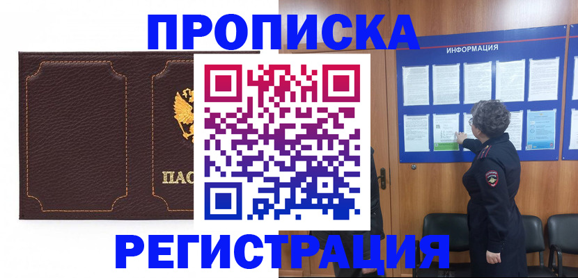 прописка в Зеленокумске